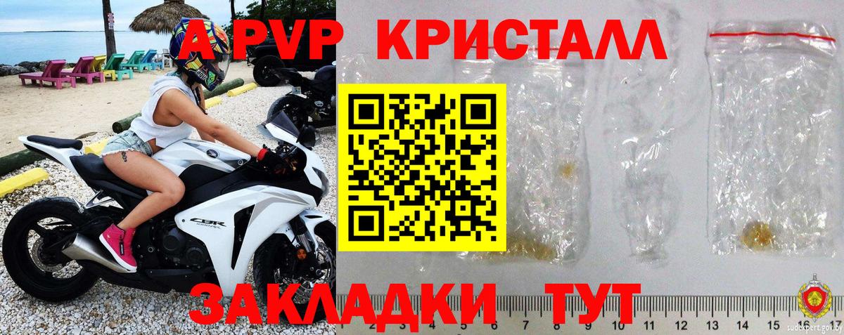APVP Crystall  Alpha PVP мука  Вход с VPN  Обь 