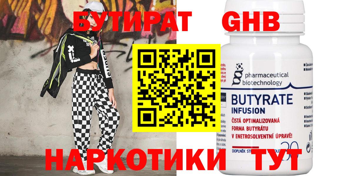 Бутират GHB Обь