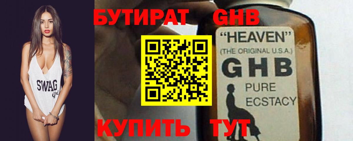 БУТИРАТ 1.4BDO  Бутират  Обь  Вход с VPN 