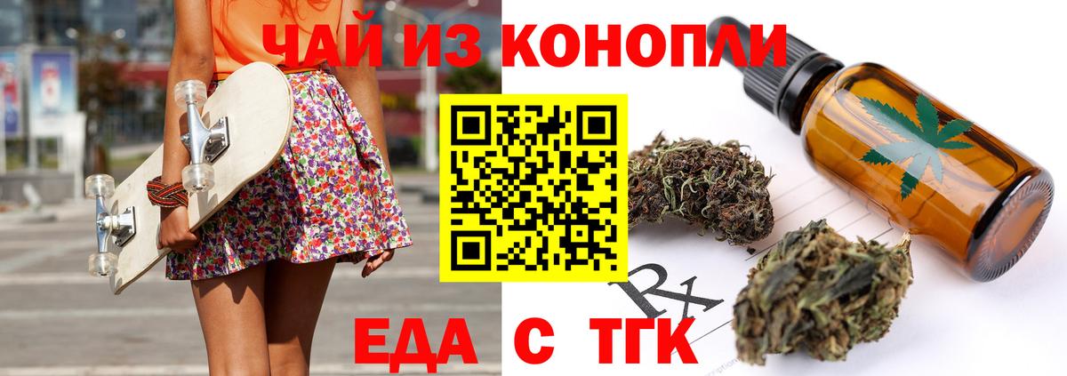 Еда ТГК марихуана  Вход с VPN  Обь 