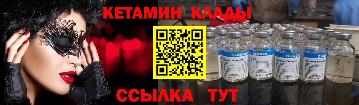 КЕТАМИН VHQ  Вход с VPN  Обь 