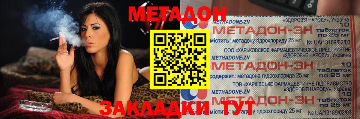 МЕТАДОН кристалл  Метадон белоснежный  Обь  Вход с VPN 