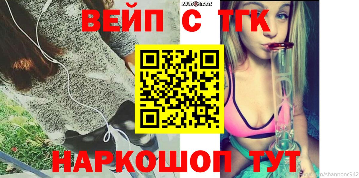 ТГК вейп с тгк Обь